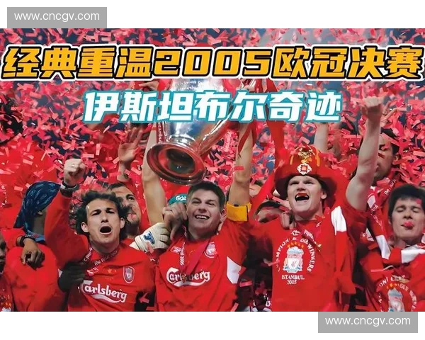 欧冠球衣发展史与经典设计演变揭示足球文化魅力之旅 欧冠球衣发展史与经典设计演变揭示足球文化魅力之旅